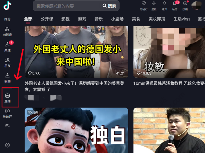 抖音电脑端观看直播方法有哪些