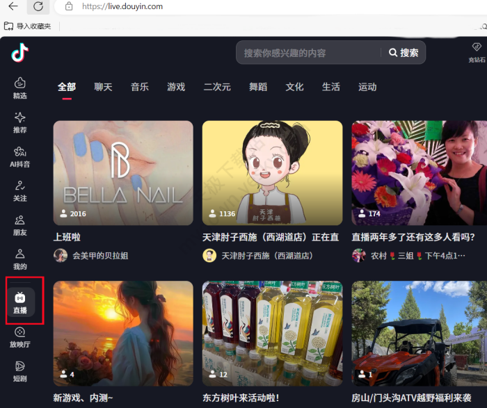 抖音电脑端观看直播方法有哪些