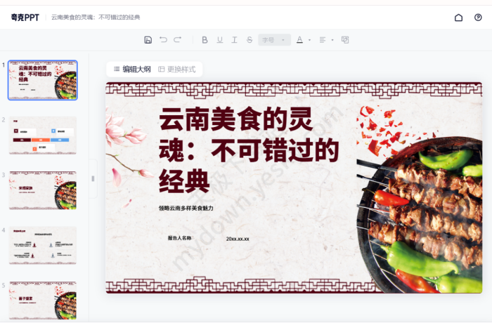 图片智能生成PPT软件推荐