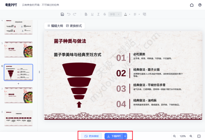 图片智能生成PPT软件推荐
