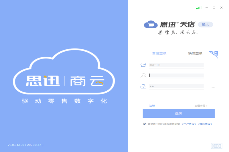 思迅天店零售收银软件截图2 思迅天店零售收银软件截图2