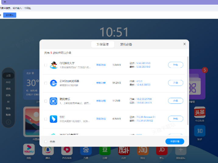 无需软件管家,这款AI浏览器让软件升级轻而易举! 无需软件管家,这款AI浏览器让软件升级轻而易举!