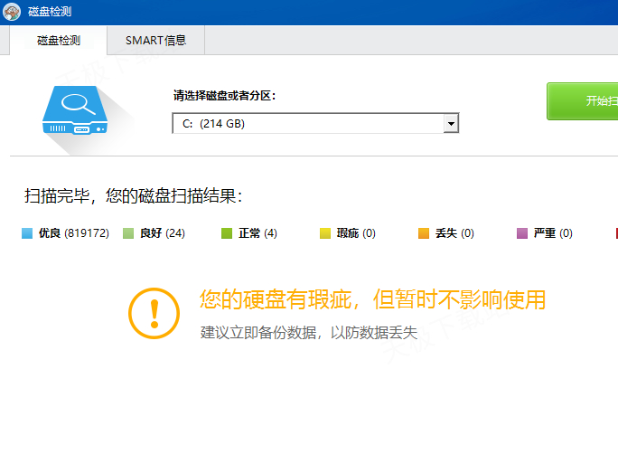 硬盘坏道检测工具排行前3名_2024精准的硬盘检测软件合集 硬盘坏道检测工具排行前3名_2024精准的硬盘检测软件合集