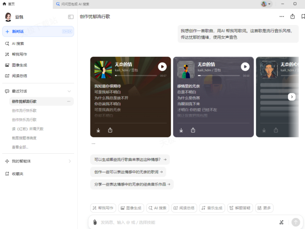 豆包ai电脑版可不可以写歌_写歌是否需要付钱 豆包ai电脑版可不可以写歌_写歌是否需要付钱