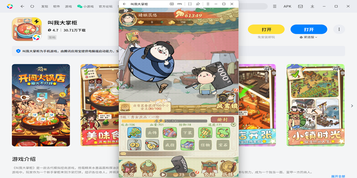 叫我大掌柜手游电脑版截图2 叫我大掌柜手游电脑版截图2