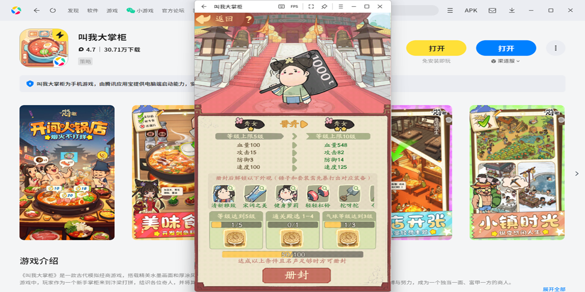 叫我大掌柜手游电脑版截图3 叫我大掌柜手游电脑版截图3