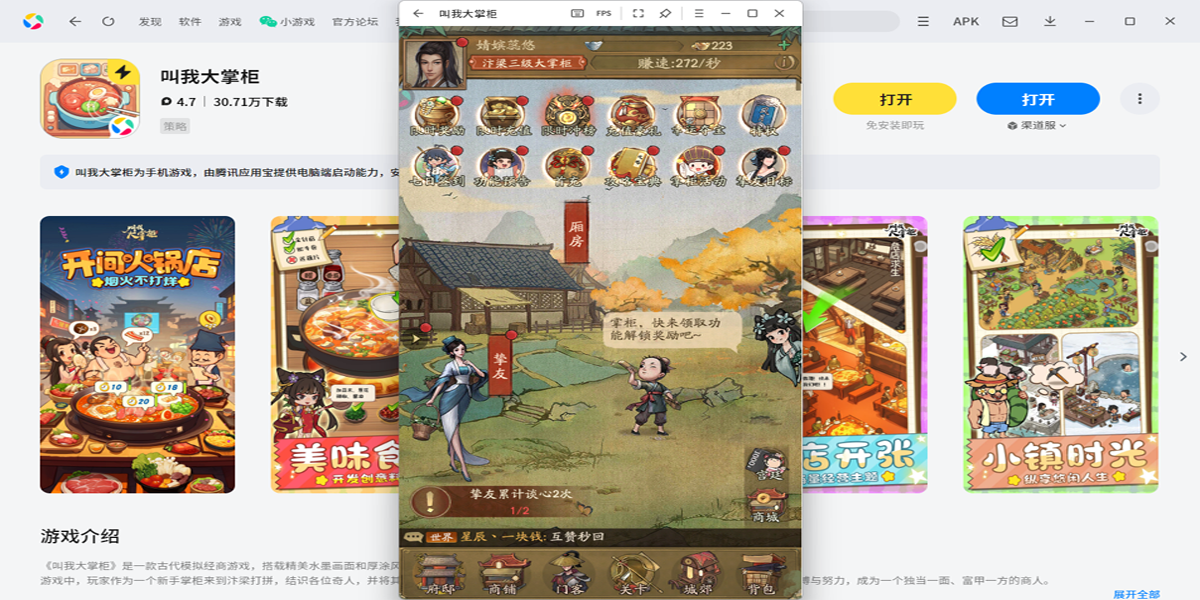 叫我大掌柜手游电脑版截图9 叫我大掌柜手游电脑版截图9