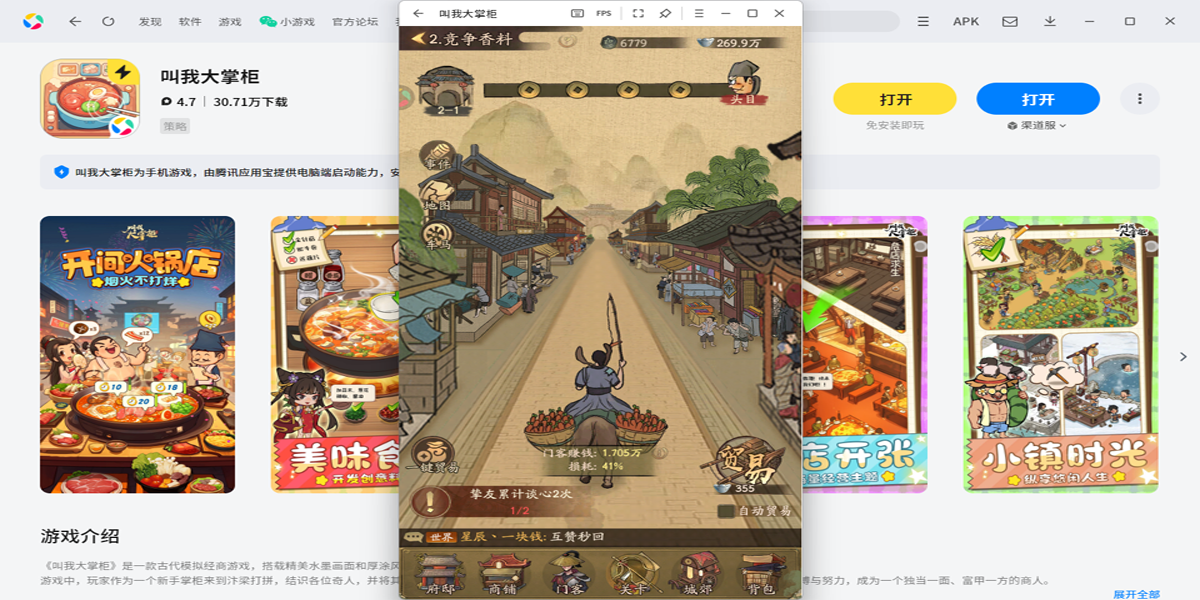 叫我大掌柜手游电脑版截图6 叫我大掌柜手游电脑版截图6