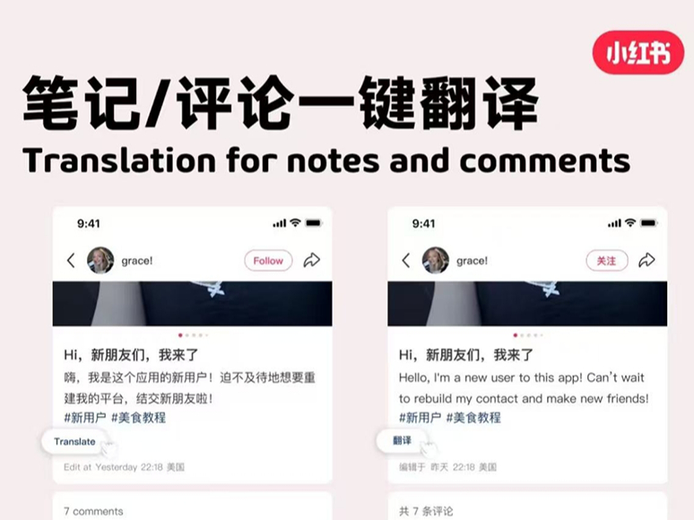 小红书翻译功能现已上线!快来了解如何实现一键翻译 小红书翻译功能现已上线!快来了解如何实现一键翻译