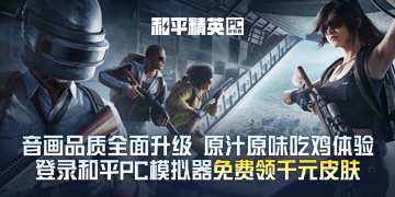 暑期重磅更新 注册即送专属枪皮和千元皮肤 暑期重磅更新 注册即送专属枪皮和千元皮肤