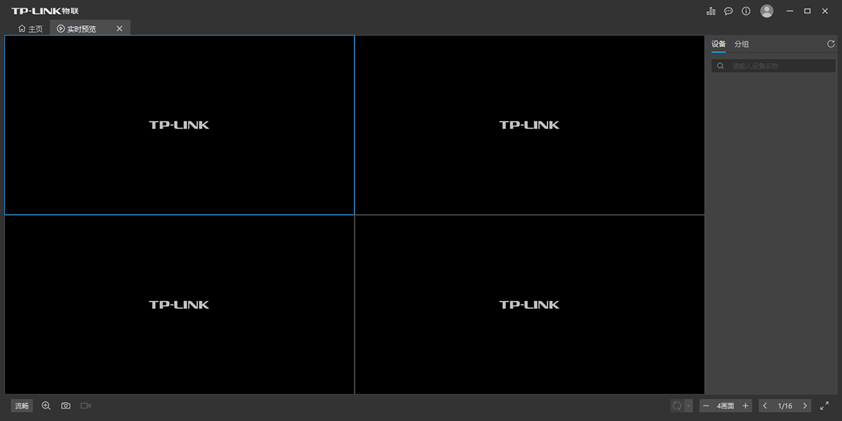 TP-LINK物联(客户端)截图1 TP-LINK物联(客户端)截图1