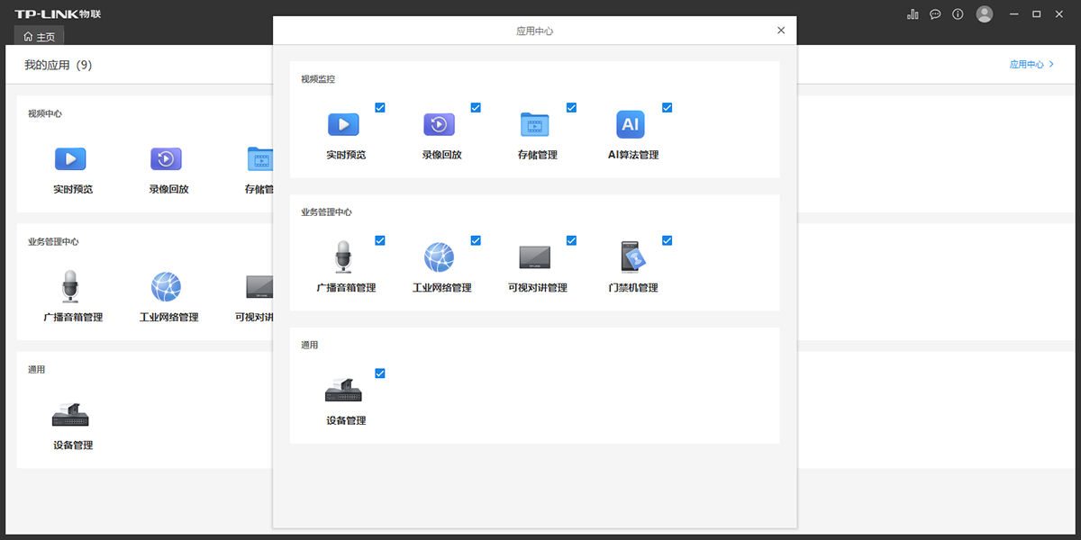 TP-LINK物联(客户端)截图5 TP-LINK物联(客户端)截图5