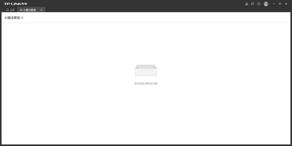 TP-LINK物联(客户端)截图6 TP-LINK物联(客户端)截图6