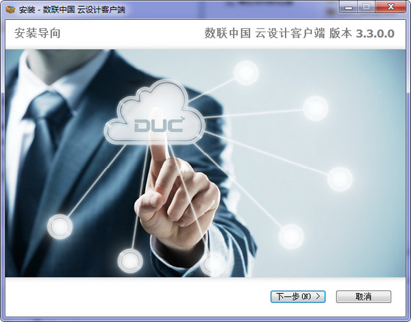 数联中国云设计客户端截图1 数联中国云设计客户端截图1