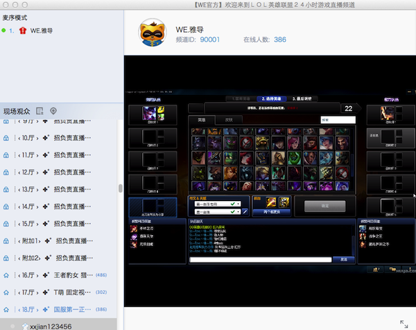 YY语音截图2 YY语音截图2