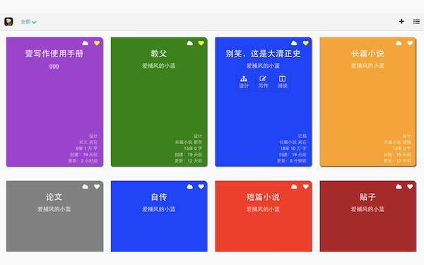 壹写作 for mac截图2 壹写作 for mac截图2