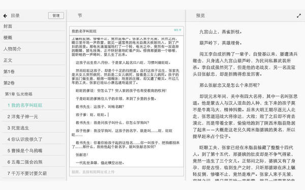 壹写作 for mac截图1 壹写作 for mac截图1