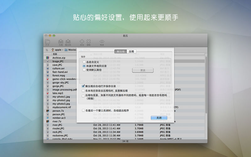 易压Mac版截图3 易压Mac版截图3