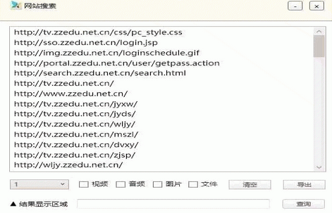 网站深度搜索器截图1 网站深度搜索器截图1