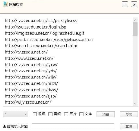 网站深度搜索器截图3 网站深度搜索器截图3