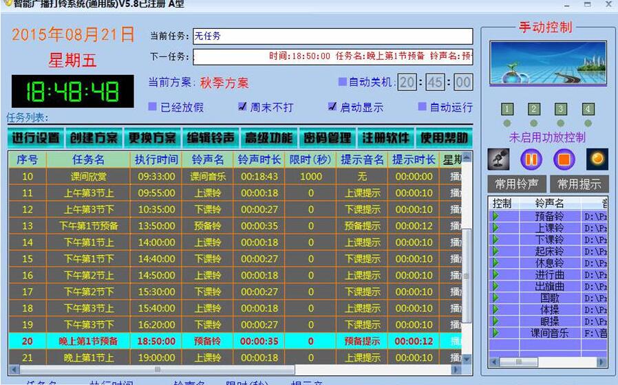 智能广播打铃系统截图1 智能广播打铃系统截图1
