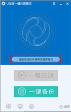 U深度一键还原精灵