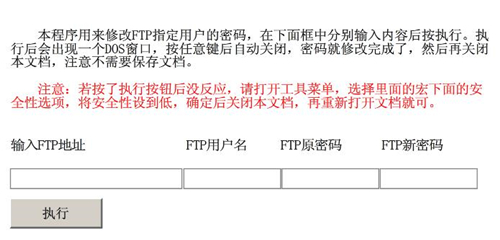 word修改FTP密码截图1 word修改FTP密码截图1