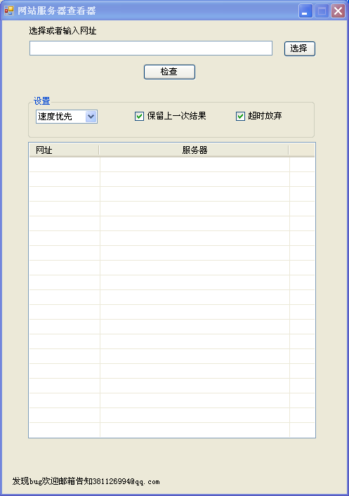 网站服务器查看器截图1 网站服务器查看器截图1