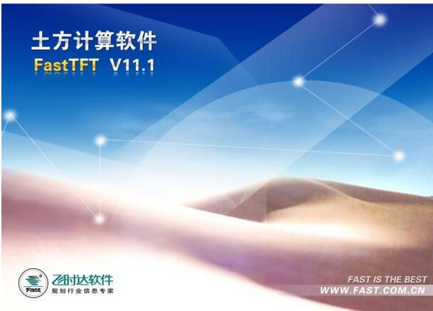 飞时达土方计算软件截图1 飞时达土方计算软件截图1