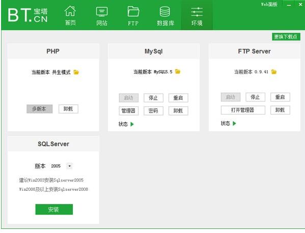 宝塔面板截图1 宝塔面板截图1