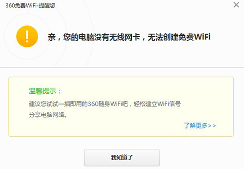 360随身wifi校园版驱动
