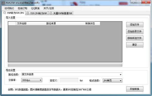 快刀PDF批量转TIF软件截图1 快刀PDF批量转TIF软件截图1