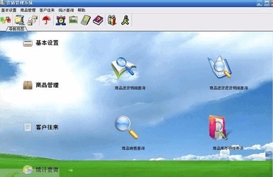 商行天下营销管理系统截图1 商行天下营销管理系统截图1