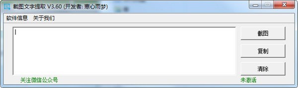 截图文字提取工具截图1 截图文字提取工具截图1