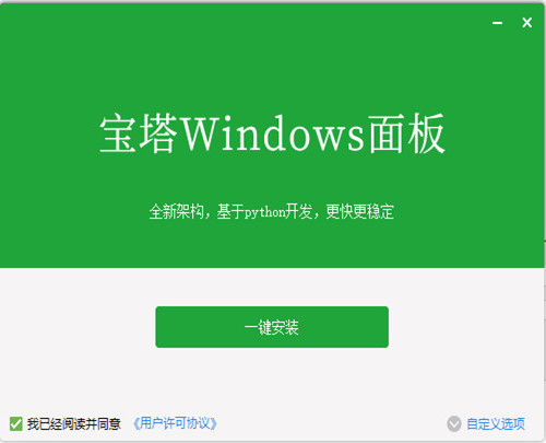 宝塔面板截图2 宝塔面板截图2