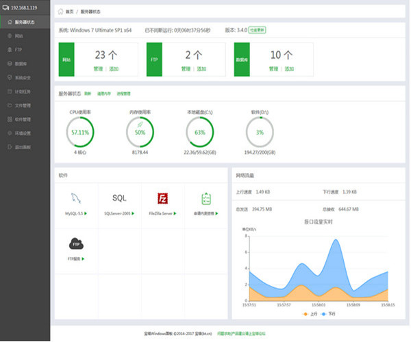 宝塔面板截图4 宝塔面板截图4