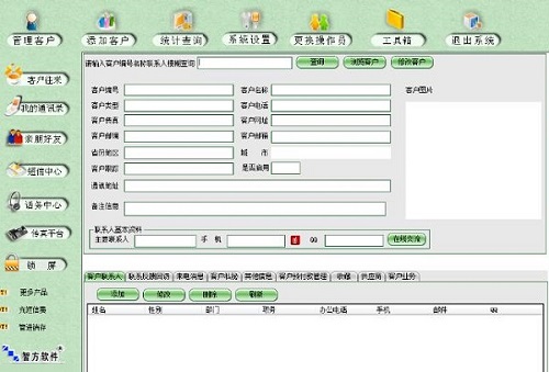智方市场营销管理系统截图1 智方市场营销管理系统截图1