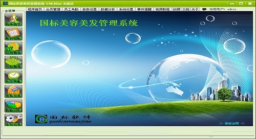 国标美容美发管理系统截图6 国标美容美发管理系统截图6