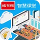 读书郎智慧课堂 读书郎智慧课堂