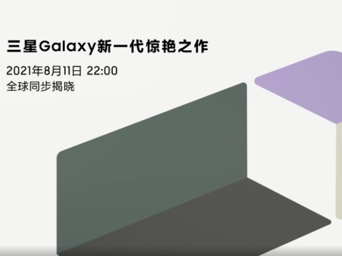 大公司晨读：三星官网预热Galaxy新品发布会；腾讯回应被责令解除网络音乐独家版权