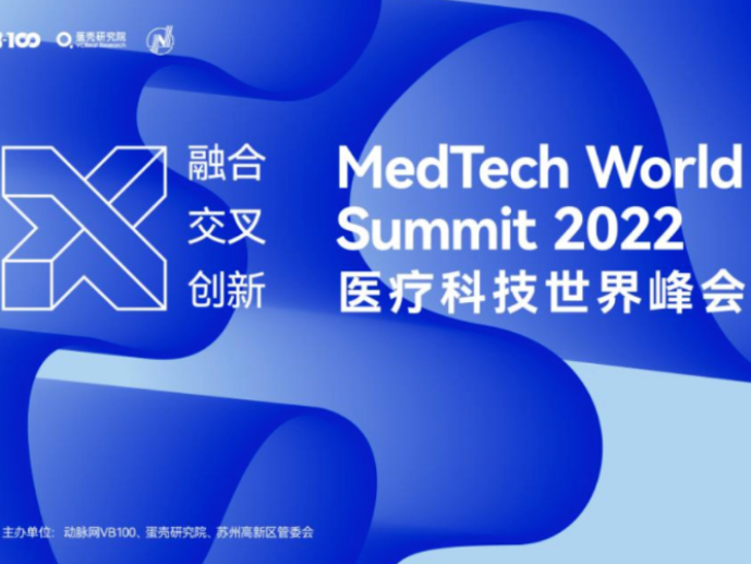 议程揭晓，亮点荟萃 | 2022医疗科技世界峰会震撼来袭！