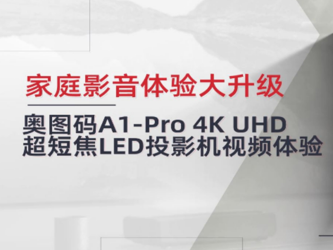 ͥӰ ͼA1-Pro 4K UHD̽LEDͶӰƵ