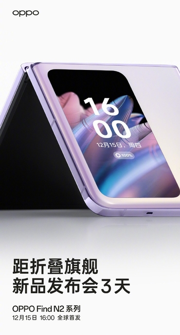 ׼ȫOPPO Find N2ϵ۵3쵹ʱ׶