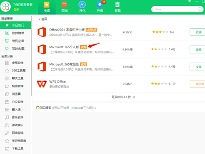 360�����ܼ�������office��_�����ܼҰ汾���Ŀ�