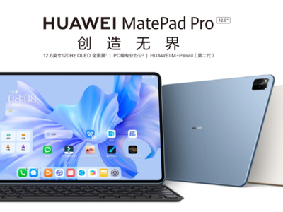 华为MatePad Pro黑科技