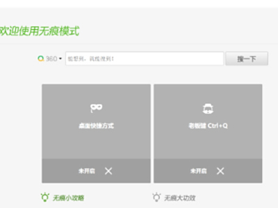 360������޺�ģʽ��������_360�����ҹ��ģʽ���÷���һ��