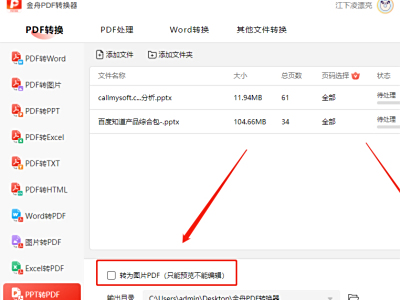 �����ļ���ʽת����pptת����pdf�ļ����������������ת������Ч�칫��