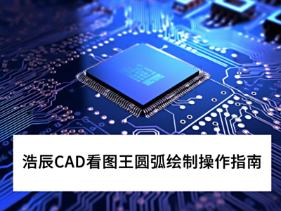 �Ƴ�CAD��ͼ��PC��Բ�����Ʋ���ָ��_�Ƴ�CAD��ͼ����ô��Բ��