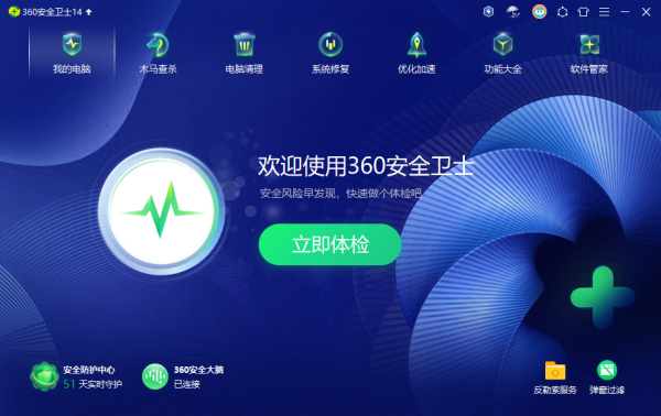 360��ȫ��ʿ��İ�ȫ��_�б�Ҫ��װ360��ȫ��ʿ��