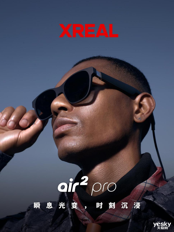 拒绝吃灰！XREAL Air 2系列全面升级，再造消费级AR眼镜爆款